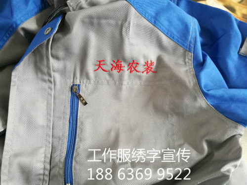 潍坊工作服